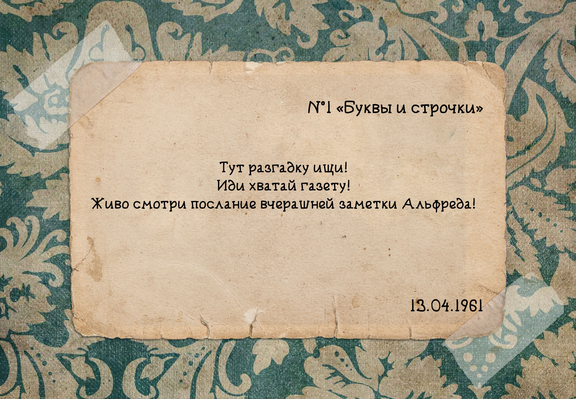 Первое задание (ответ — 328)