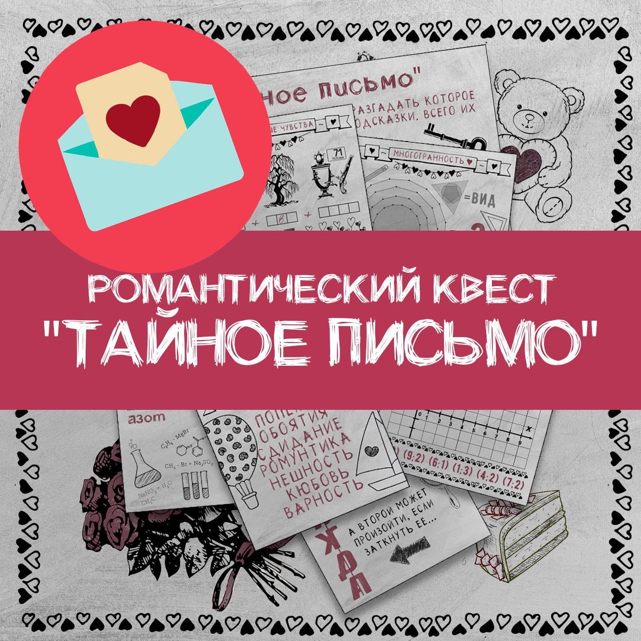 Новогодний квест дома, поиск подарка по запискам | IQevents